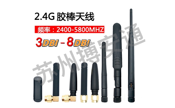2.4G Glue stick antenna